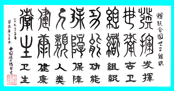 百年風采·藝術傳承人物—歐陽東福 孫曉云專題報道