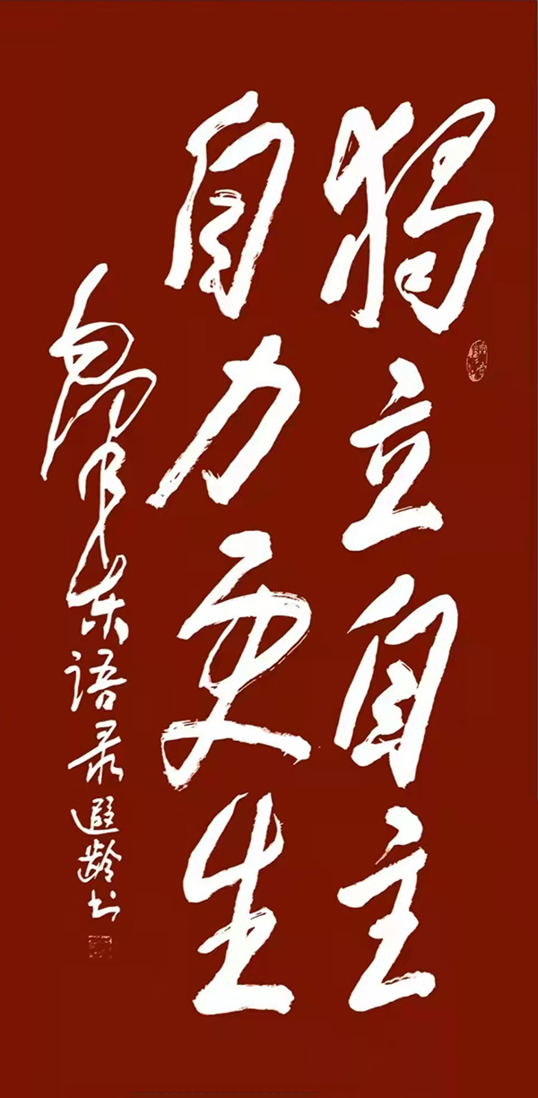《我为艺术代言》中国著名书画名家・田遐龄